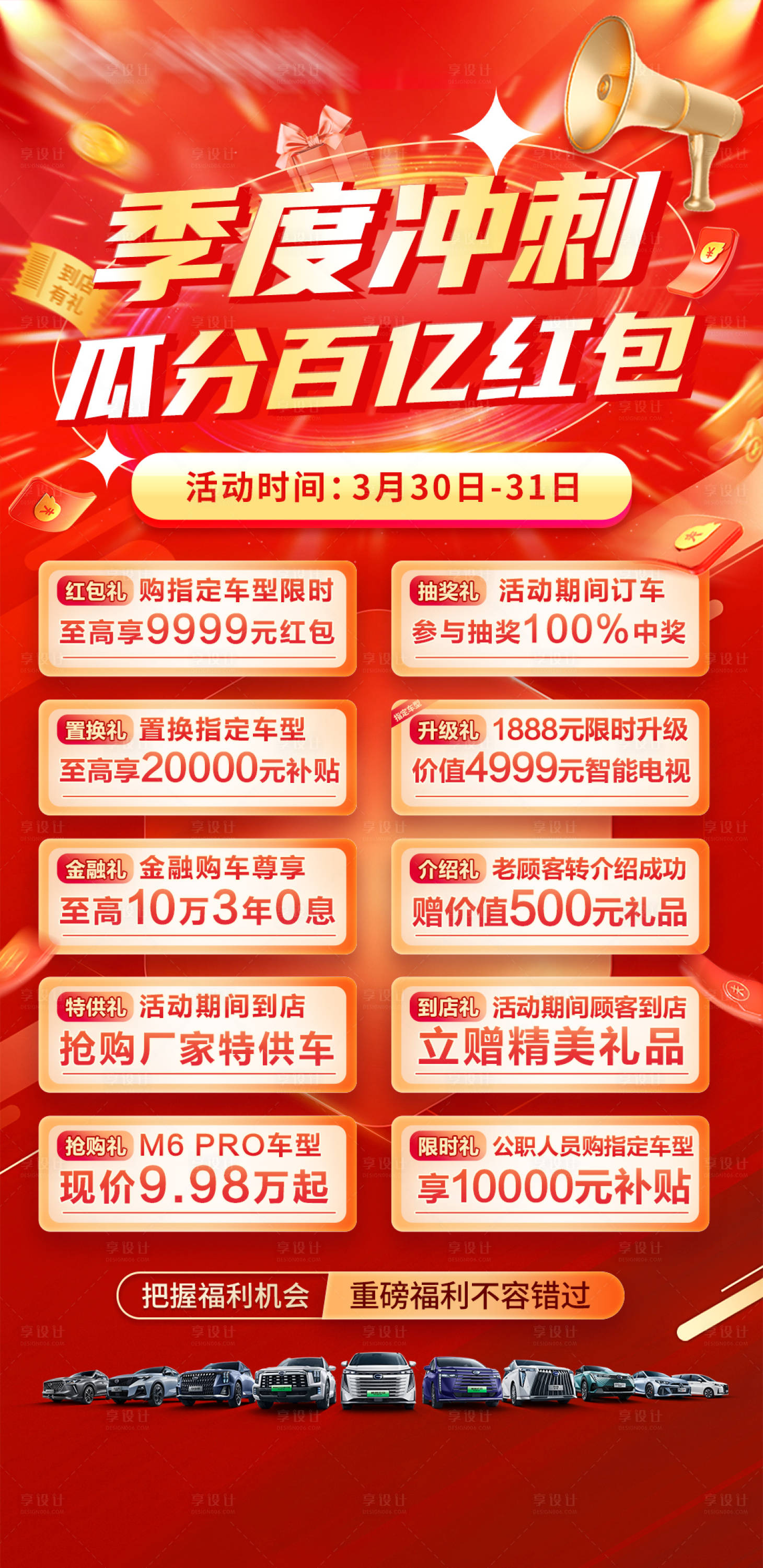 源文件下载【享设计】搜索编号：49670023166367164【汽车促销活动海报】
