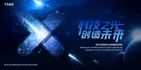 源文件下载【享设计】搜索编号：67730023590299777【神秘科技字母背景板】