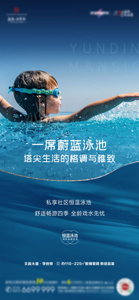 源文件下載【室內泳池海報】編號：86450023207469931