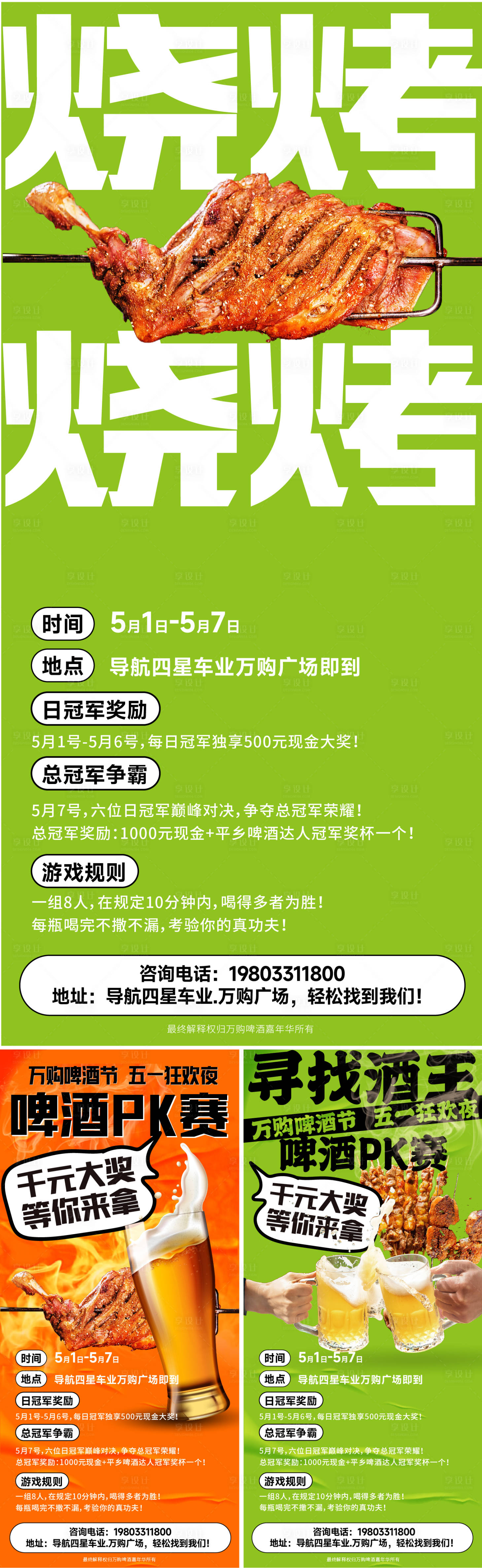 源文件下载【烧烤节系列海报】编号：68200023625161250