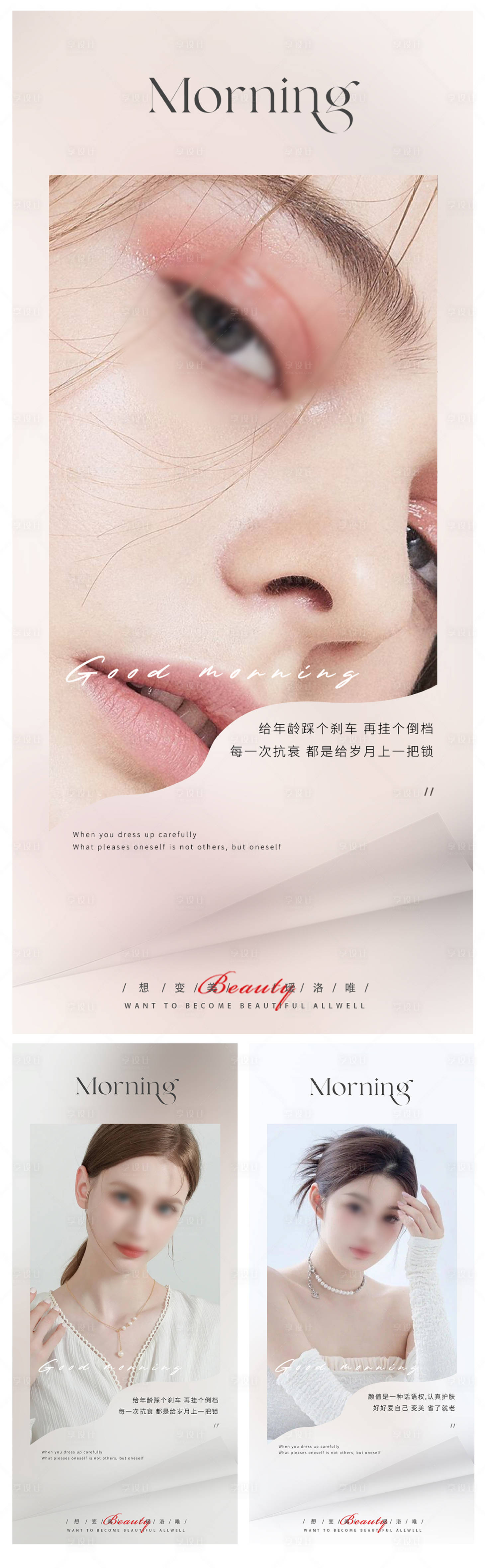 源文件下载【享设计】搜索编号：84200023483642430【美业早安问候】