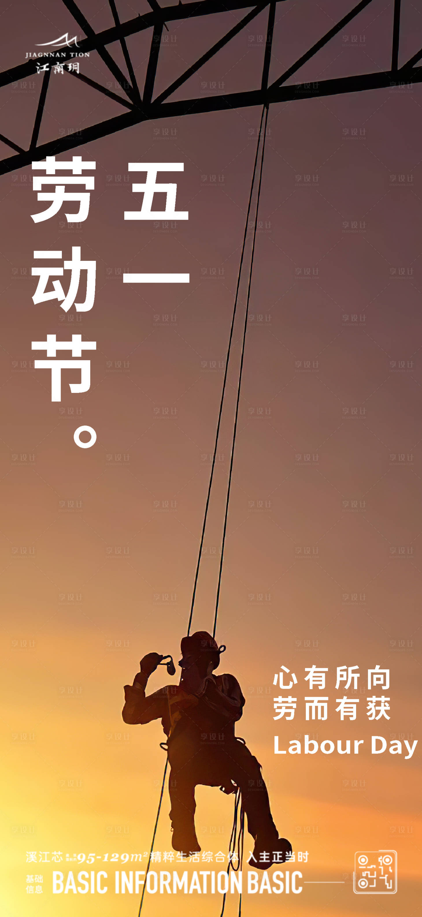 源文件下载【享设计】搜索编号：30390023345837821【劳动节海报】