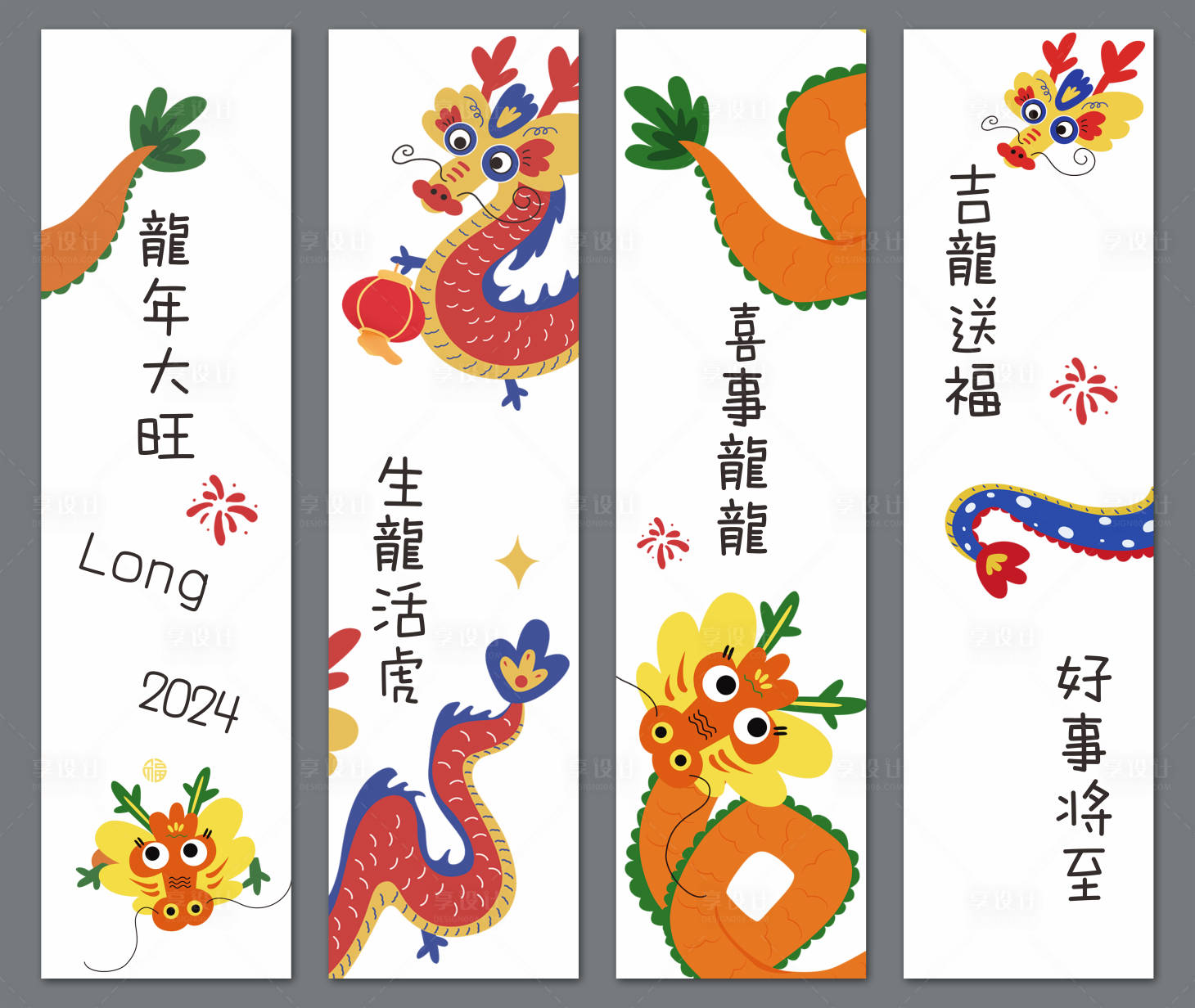 源文件下载【享设计】搜索编号：45610023185135008【龙年卡通竖幅】