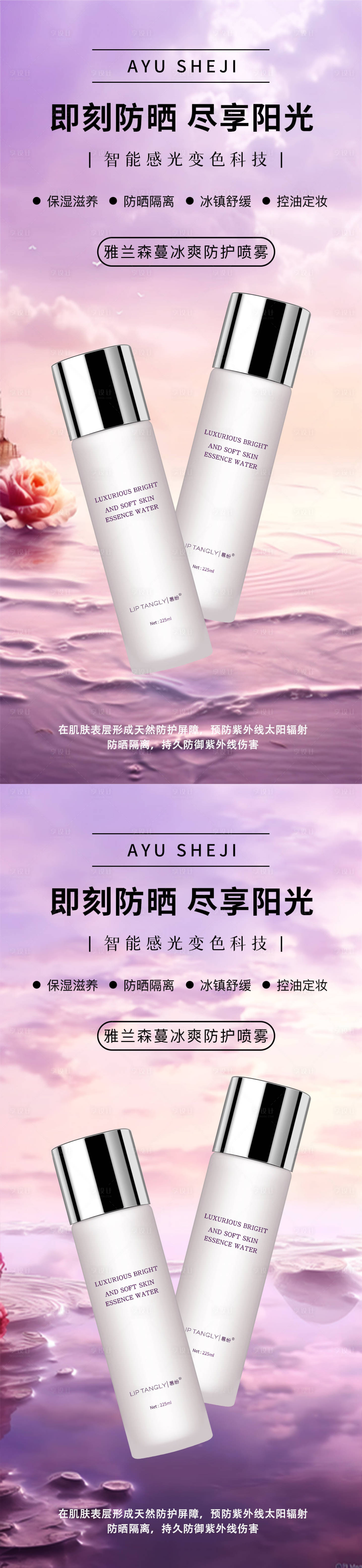 源文件下載【享設計】搜索編號：80380023245188820【護膚品化妝品海報】