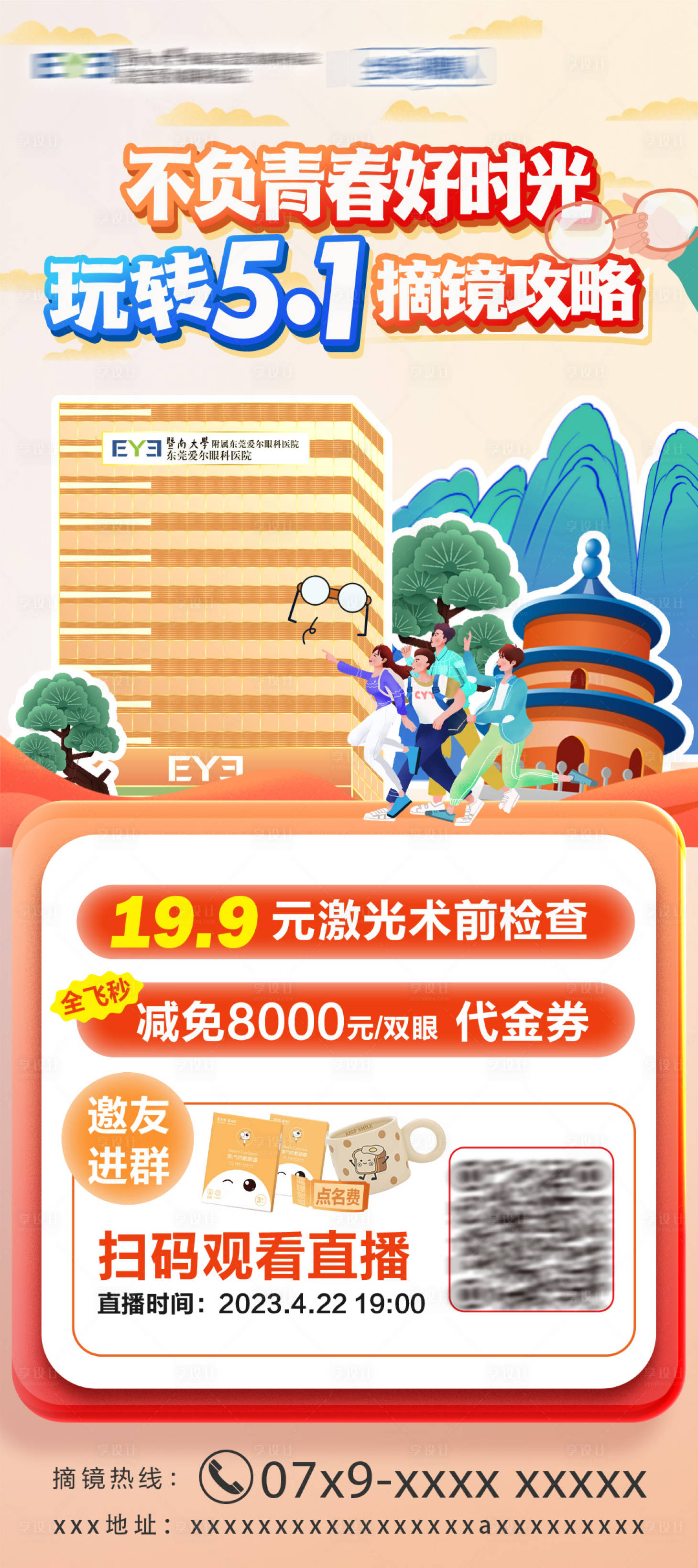 源文件下载【眼科医院】编号：89320023051099362