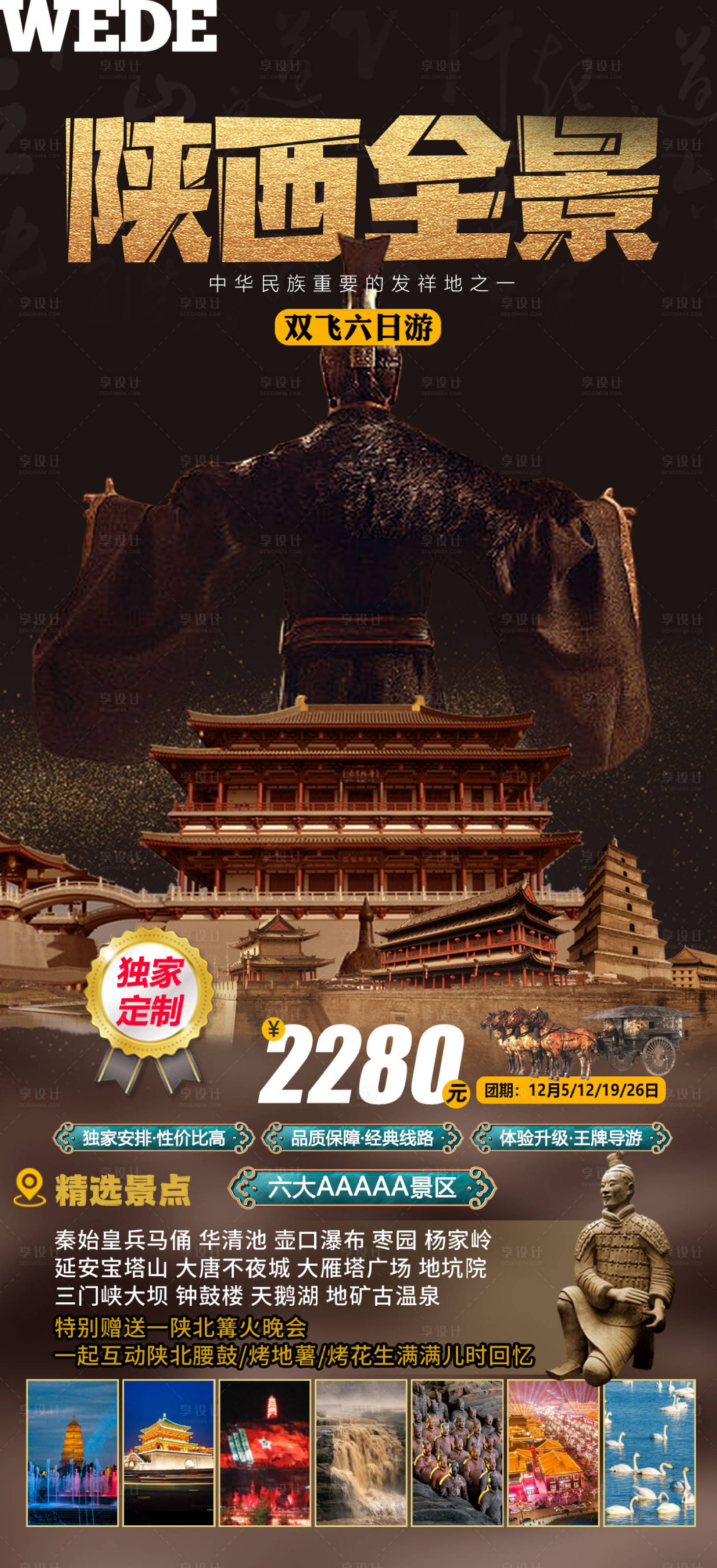 源文件下载【陕西全景海报】编号：75300023386175898
