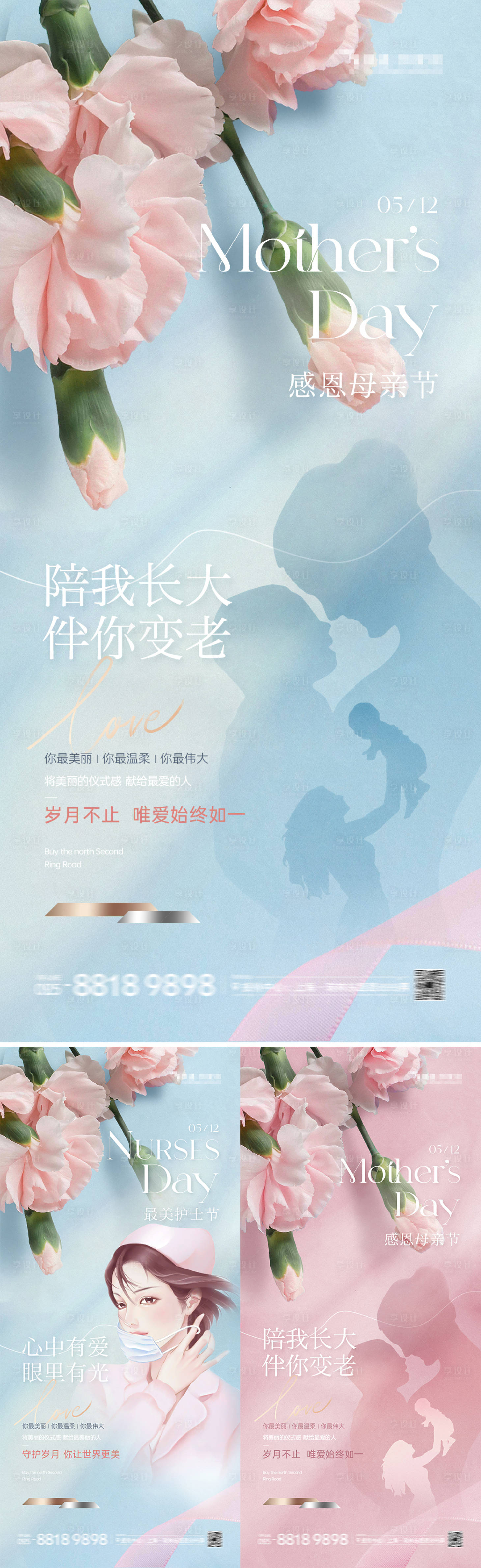 源文件下载【地产母亲节护士节陪伴海报】编号：99790023581807254