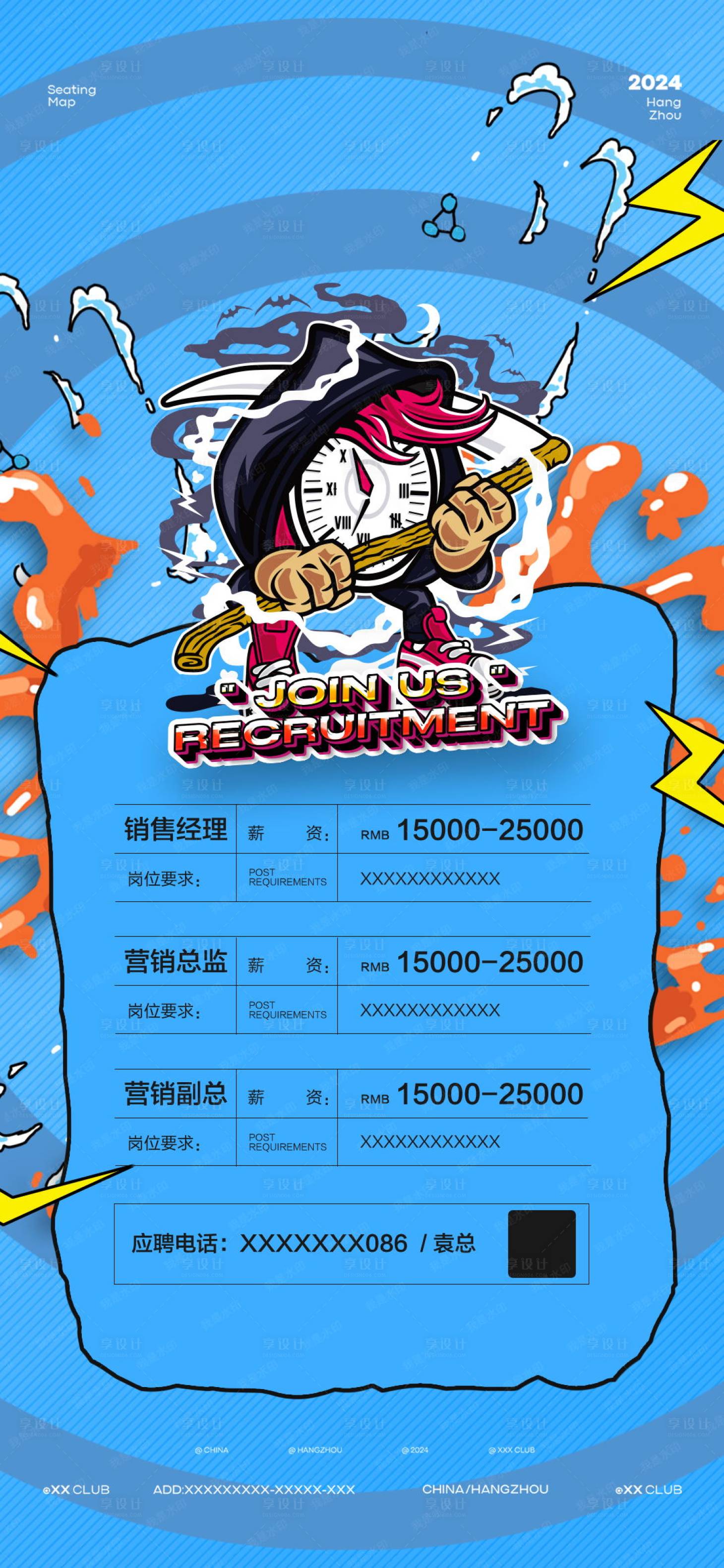 源文件下載【享設計】搜索編號：14930023518745805【夜店招聘海報】