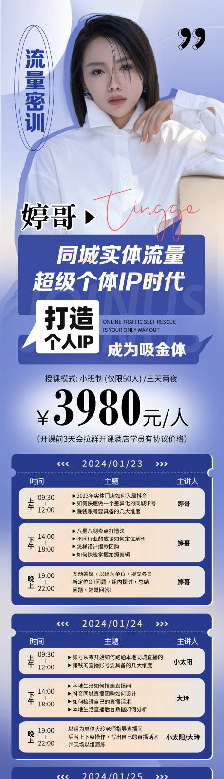 源文件下载【课程培训人物长图海报】编号：68270023226082654