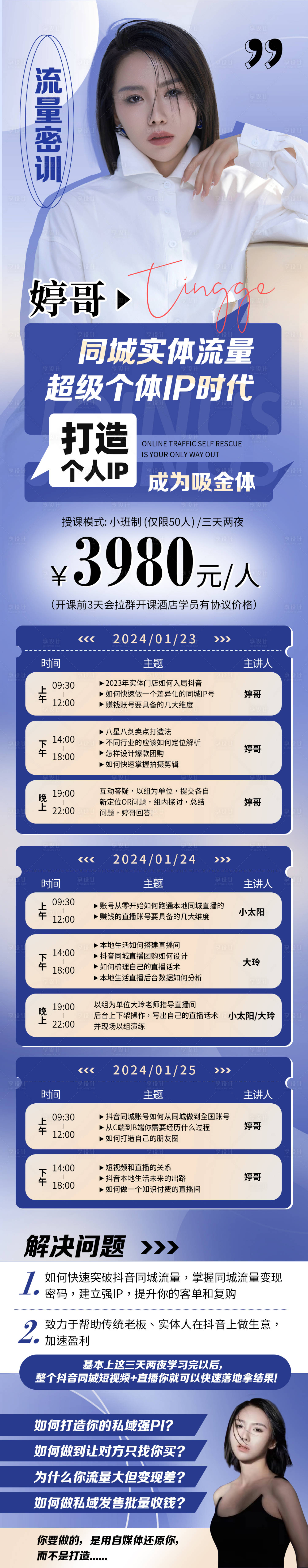 源文件下載【享設計】搜索編號：68270023226082654【課程培訓人物長圖海報】