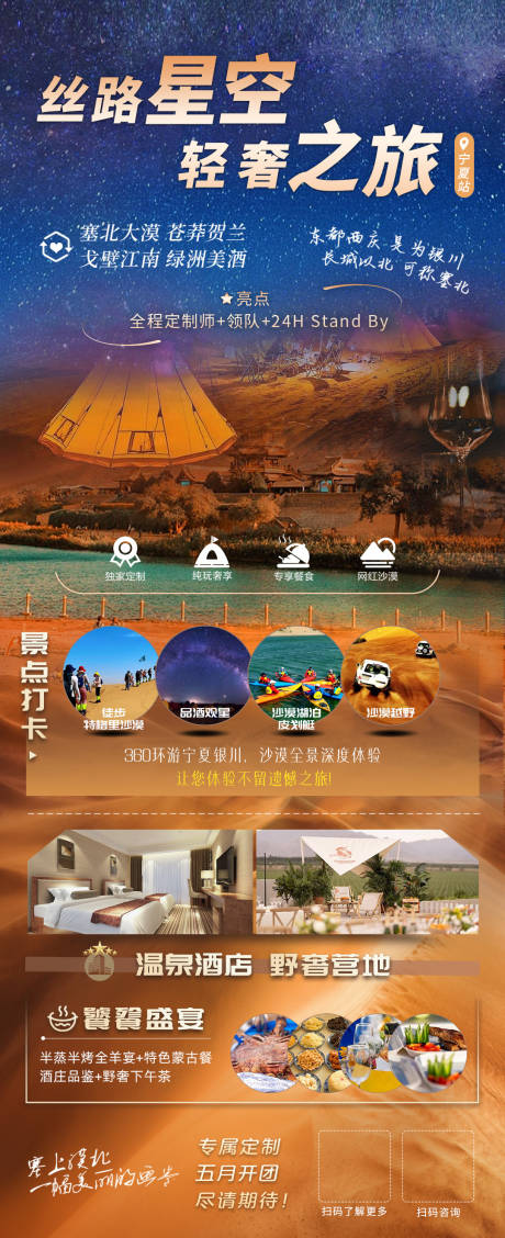 编号：10700023555894289【享设计】源文件下载-宁夏旅游海报
