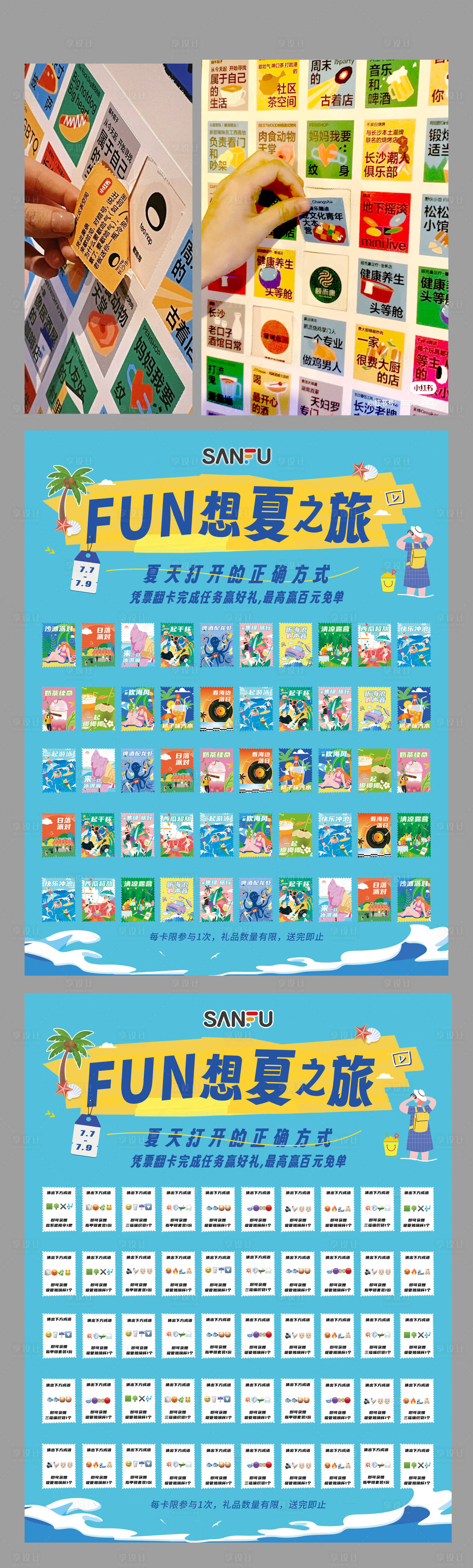 源文件下载【夏季趣味游戏活动背景板】编号：57290023642652041