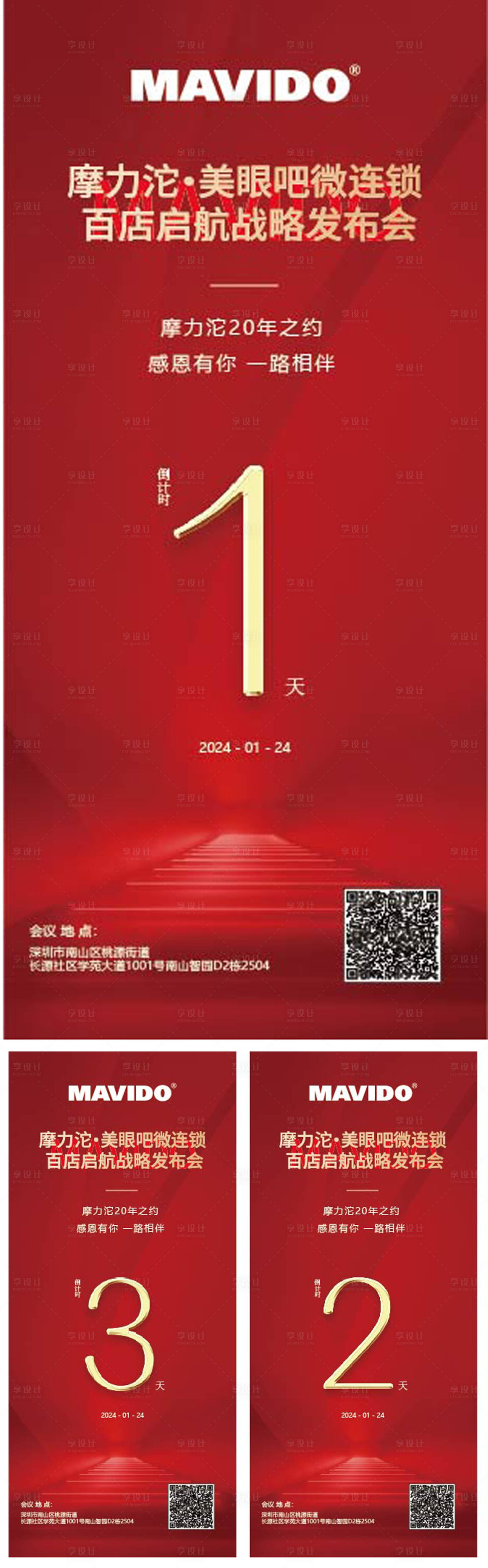 源文件下載【美業紅色發布會倒計時】編號：69690023137914242