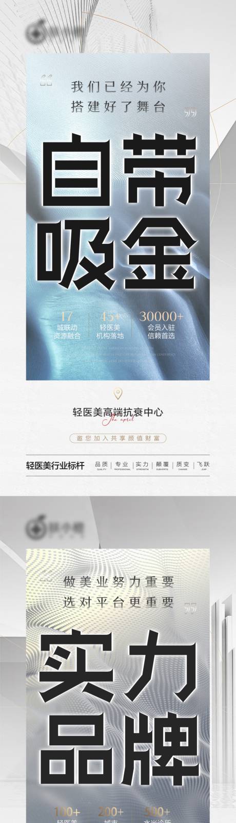 源文件下載【享設計】搜索編號：38910023351538957【醫美造勢海報】