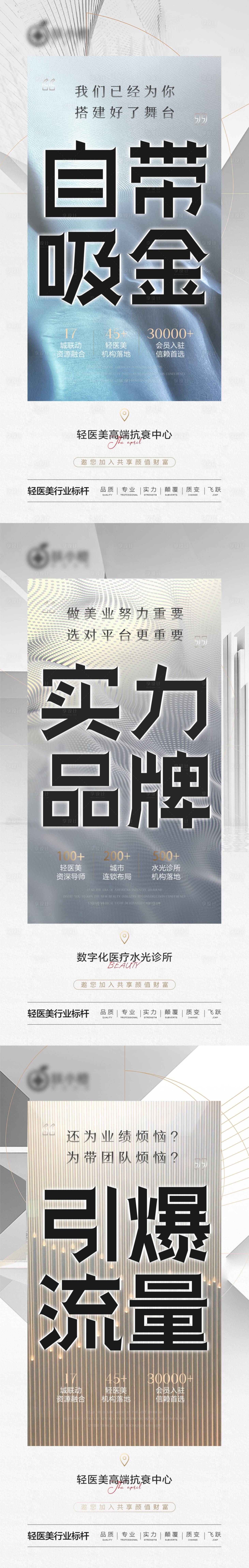 源文件下載【享設計】搜索編號：38910023351538957【醫美造勢海報】