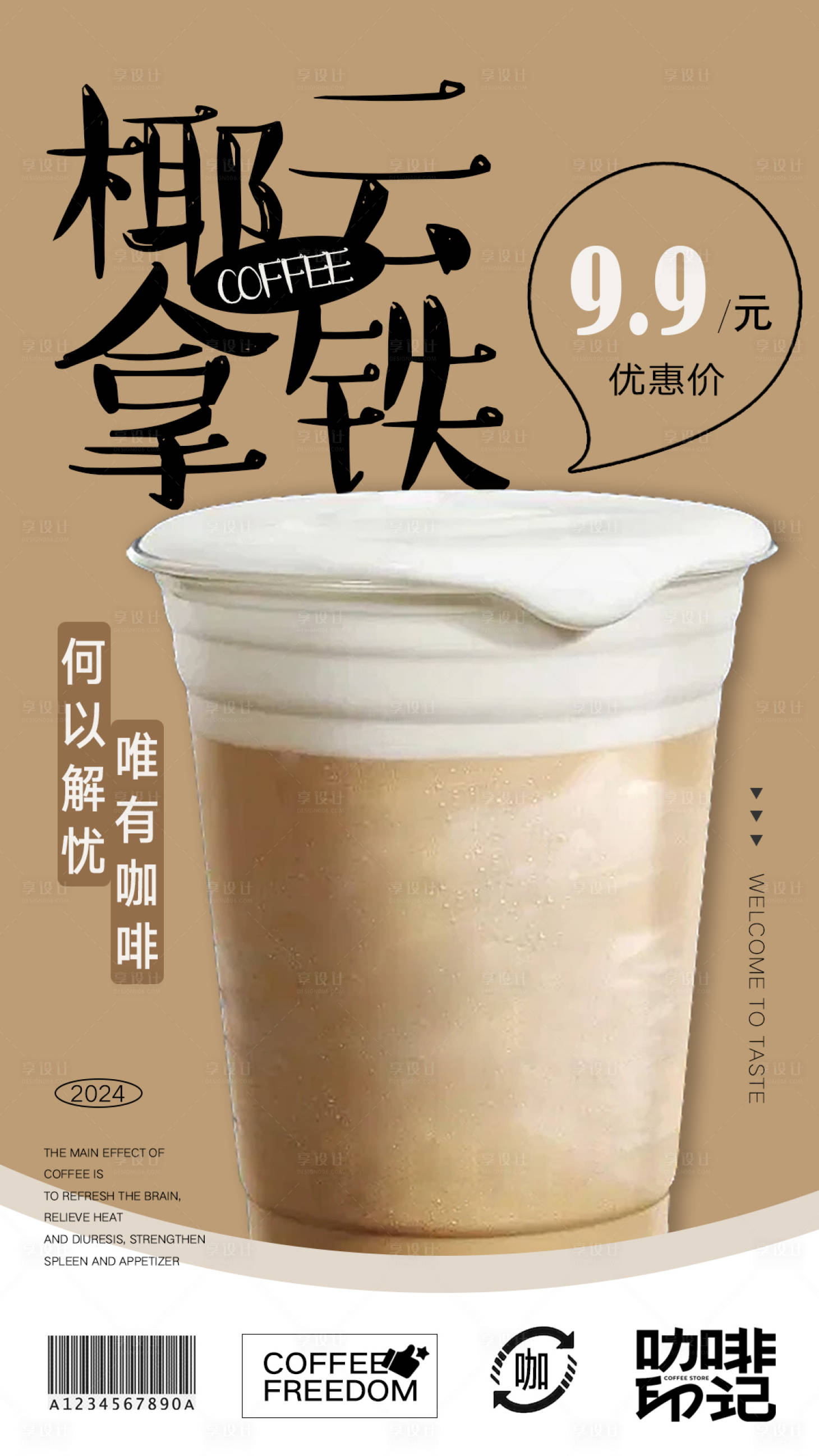 源文件下载【咖啡活动海报】编号：64060023101335828