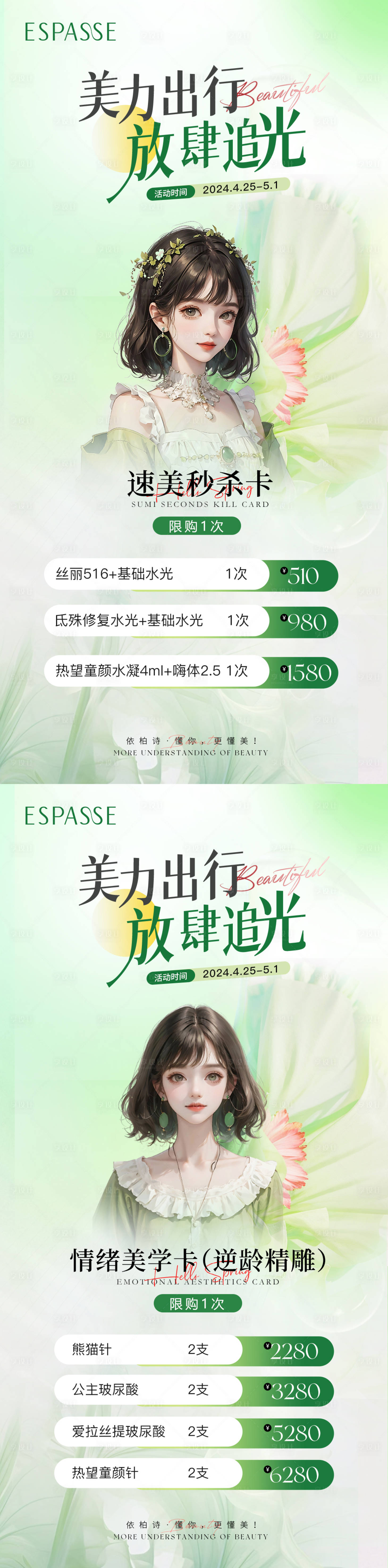 源文件下载【享设计】搜索编号：15330023593521081【医美五一活动卡海报】