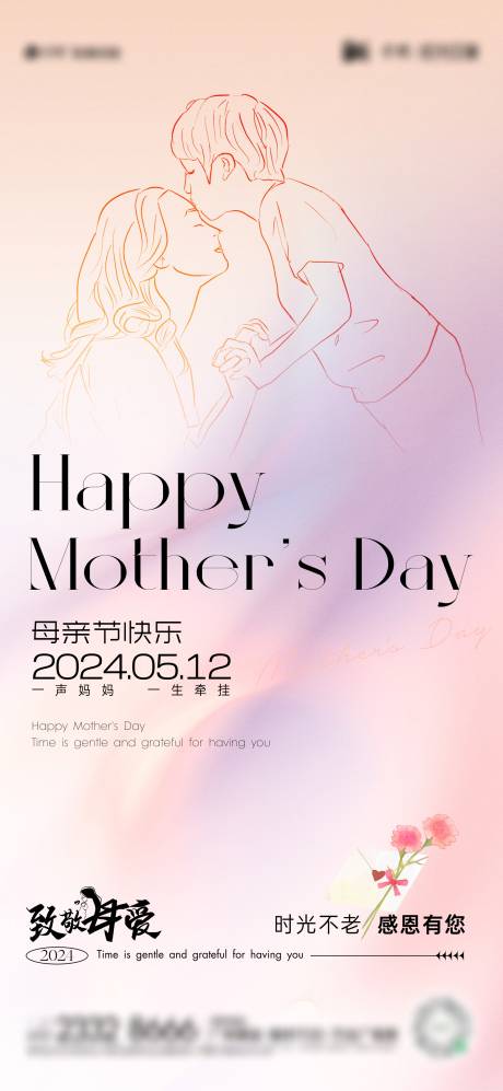 源文件下載【母親節(jié)節(jié)日海報】編號：76900023621795739