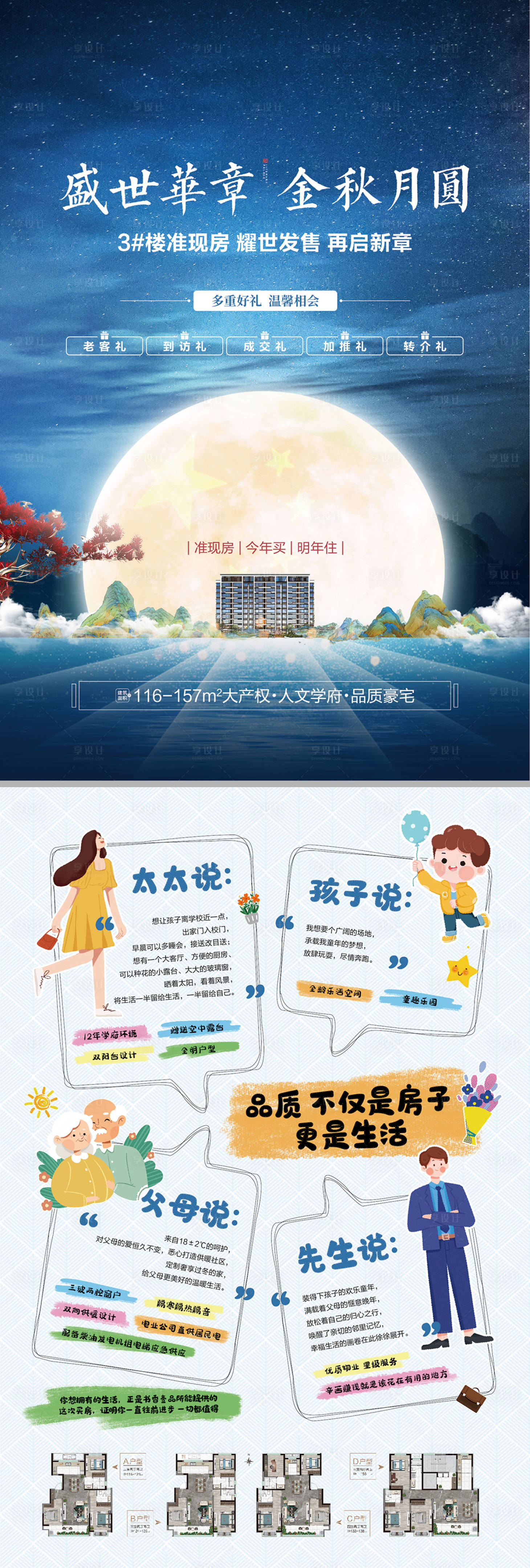 源文件下載【享設計】搜索編號：23940023508324450【地產金秋秋天戶型DM宣傳單頁】