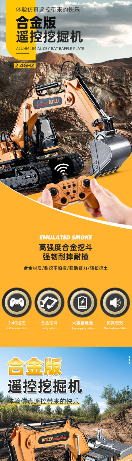 源文件下载【遥控挖掘机玩具详情页】编号：38810023002191881