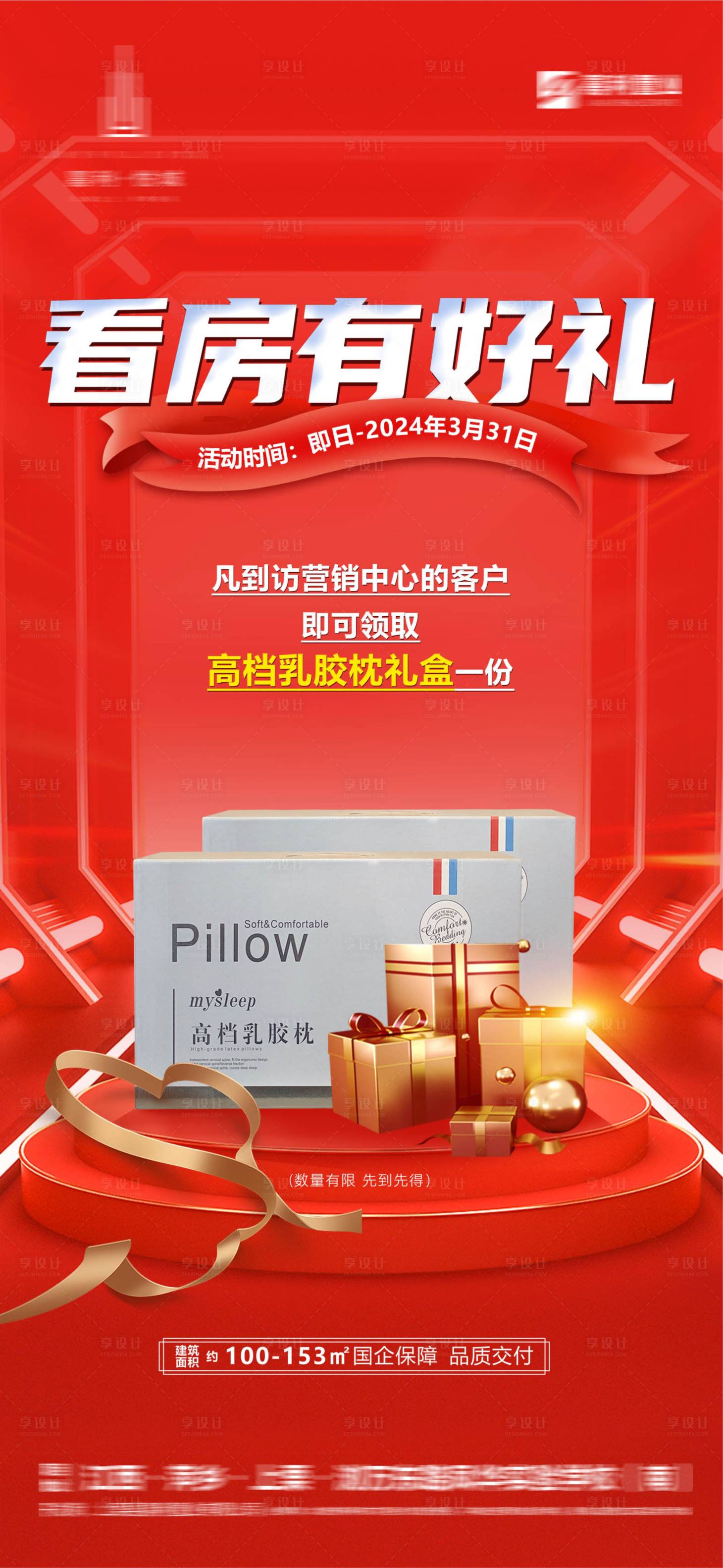 源文件下載【享設計】搜索編號：48820022998093554【到訪有禮活動刷屏海報】