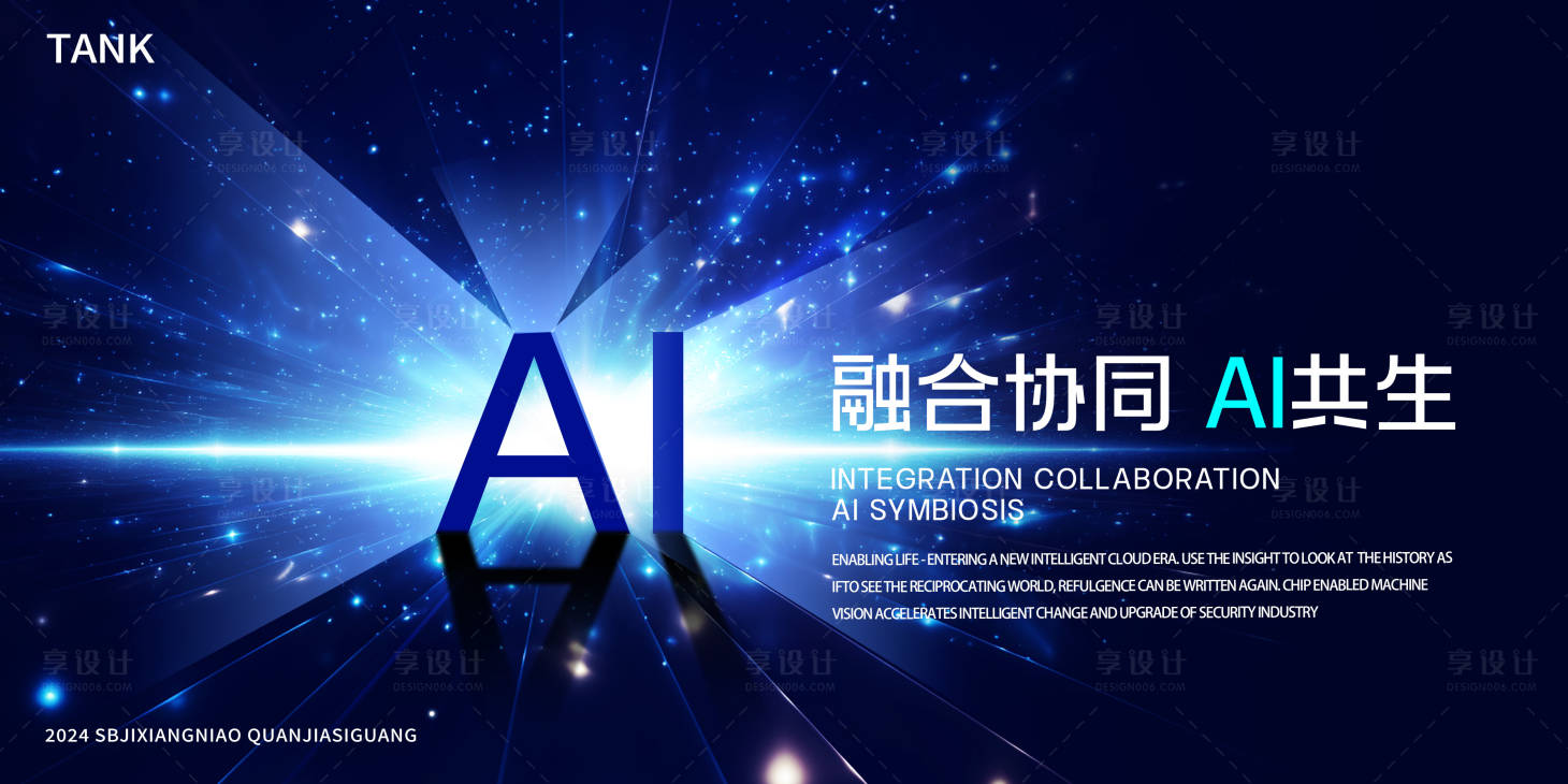 源文件下載【享設計】搜索編號：60080023291659355【人工智能科技發布會背景板】
