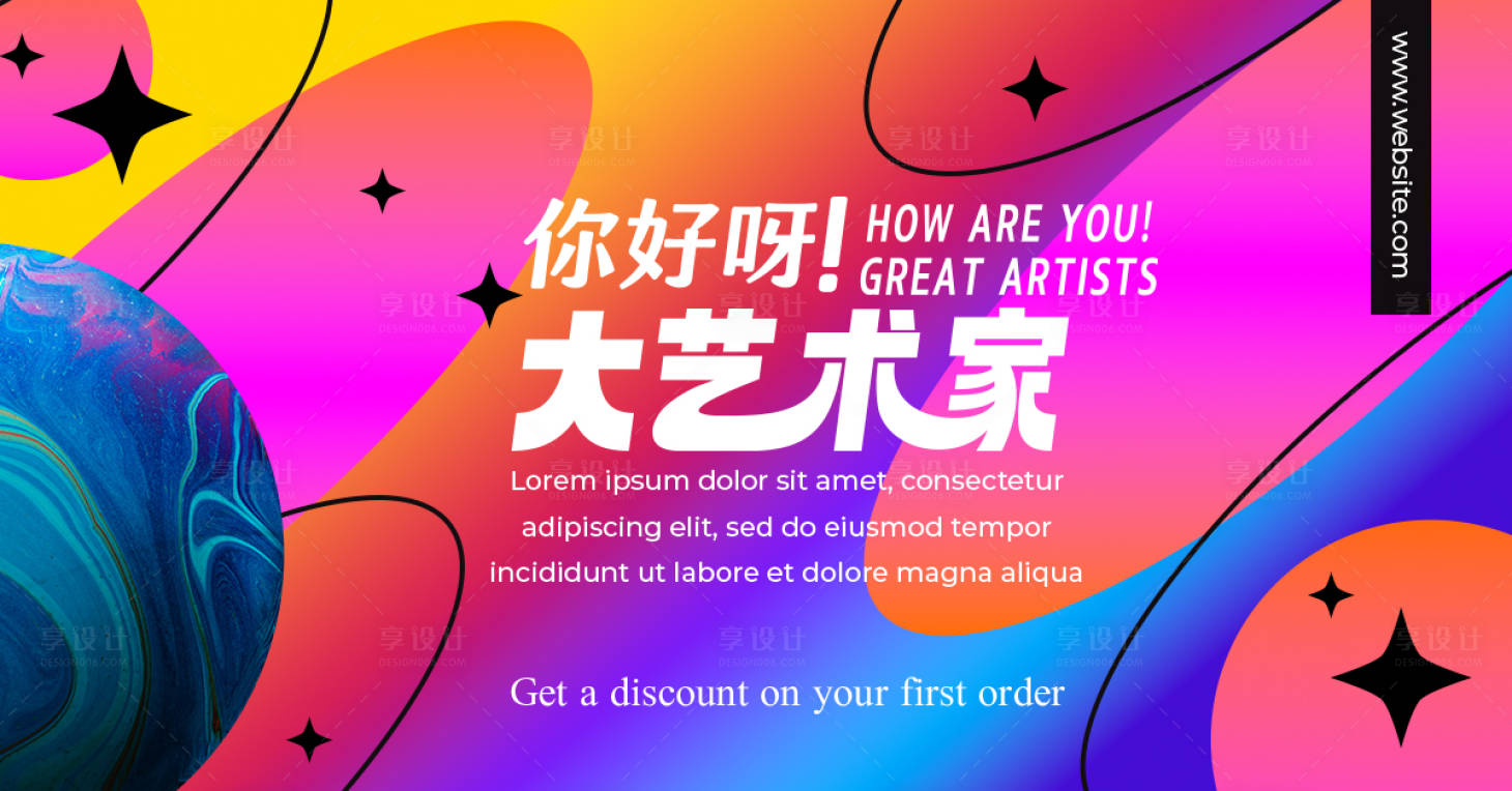 源文件下載【享設(shè)計(jì)】搜索編號(hào)：28870023518848411【大藝術(shù)家banner】