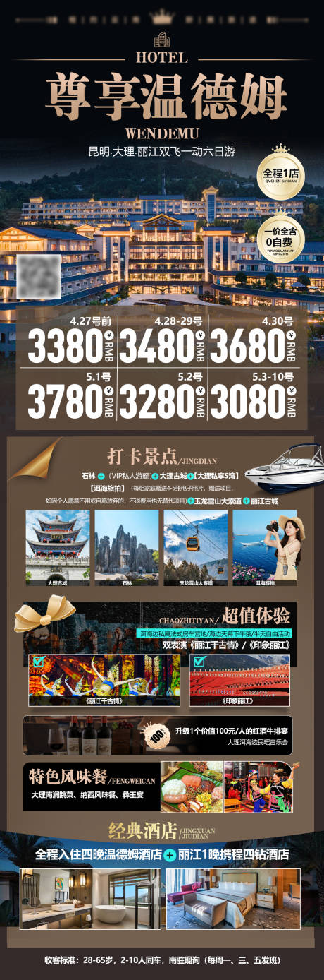 源文件下载【尊享温德姆】编号：25950023349196399