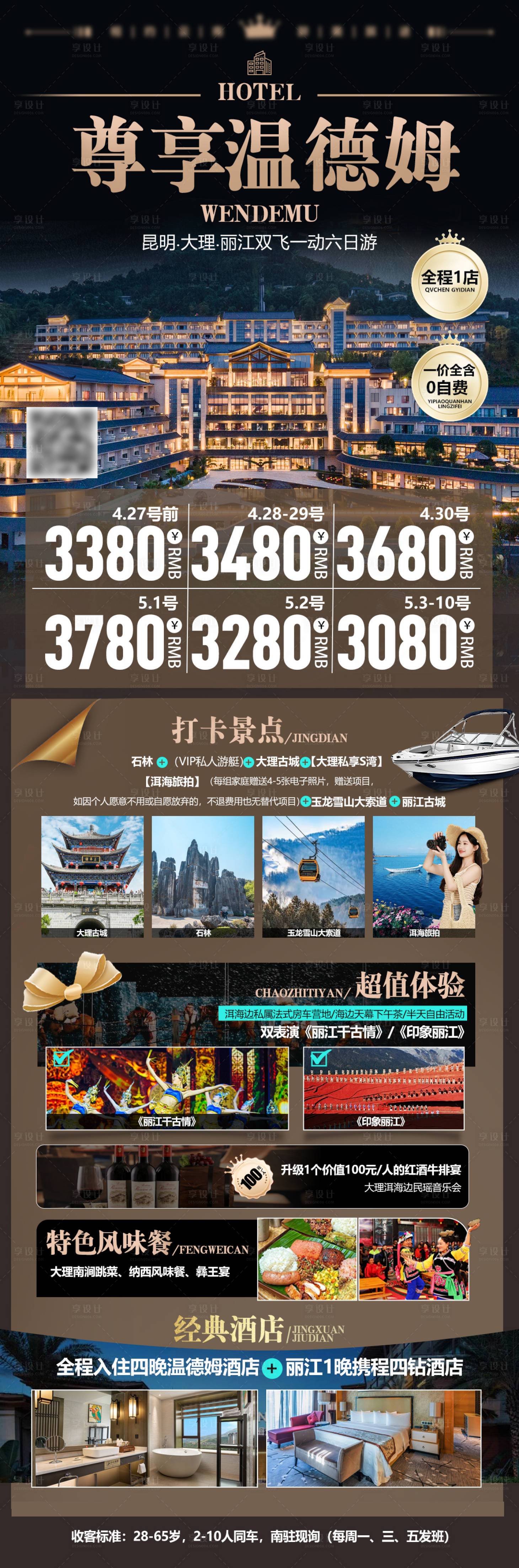 源文件下載【享設計】搜索編號：25950023349196399【尊享溫德姆】