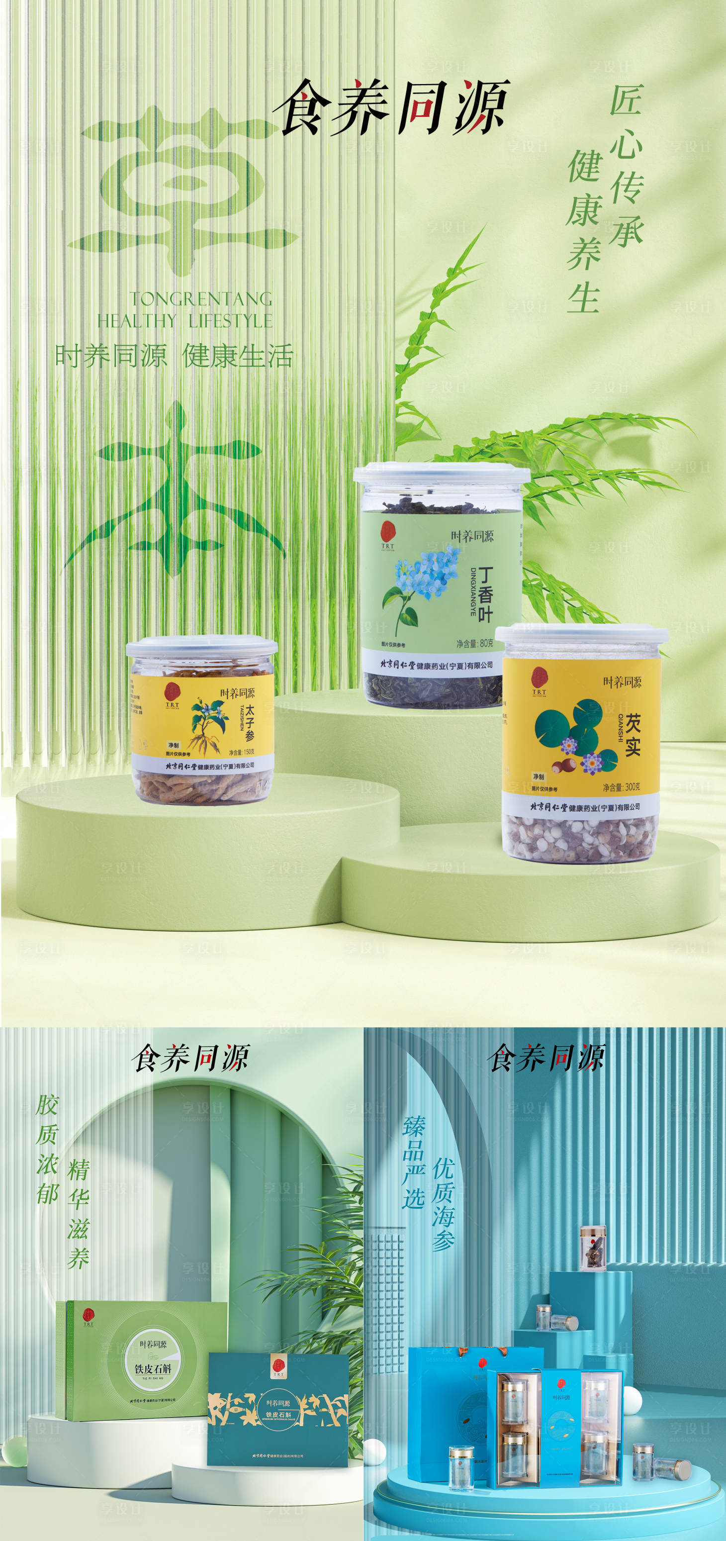 源文件下载【享设计】搜索编号：11330023189256296【草本食养同源产品场景宣传海报】