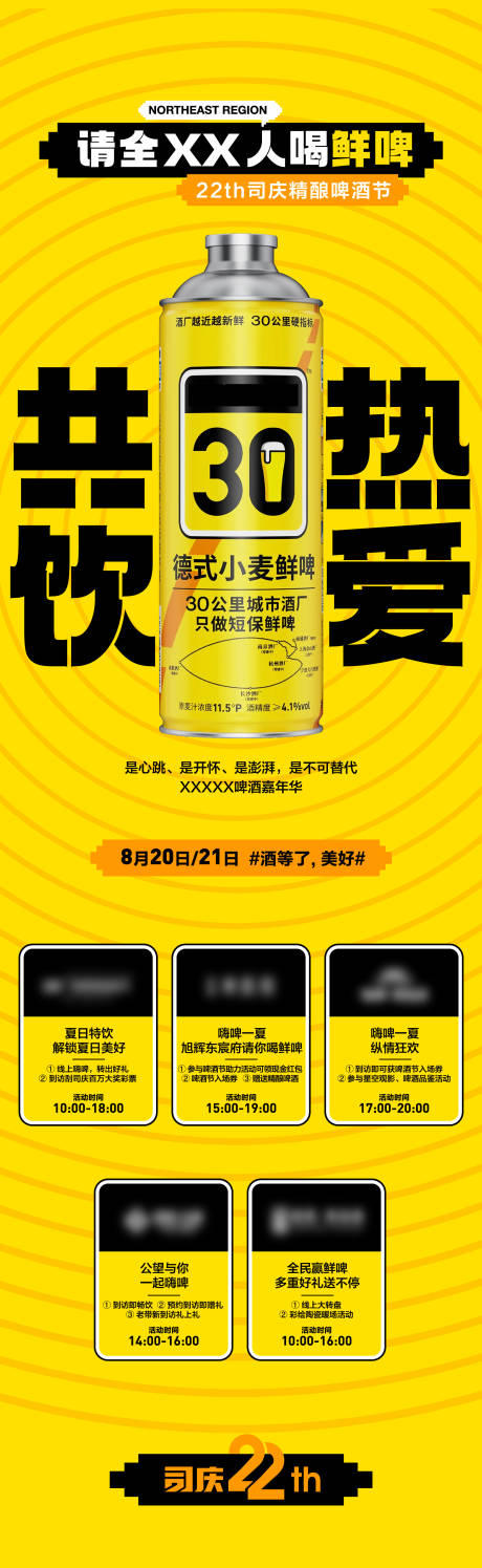 源文件下載【啤酒節(jié)長圖】編號：43690023003862594