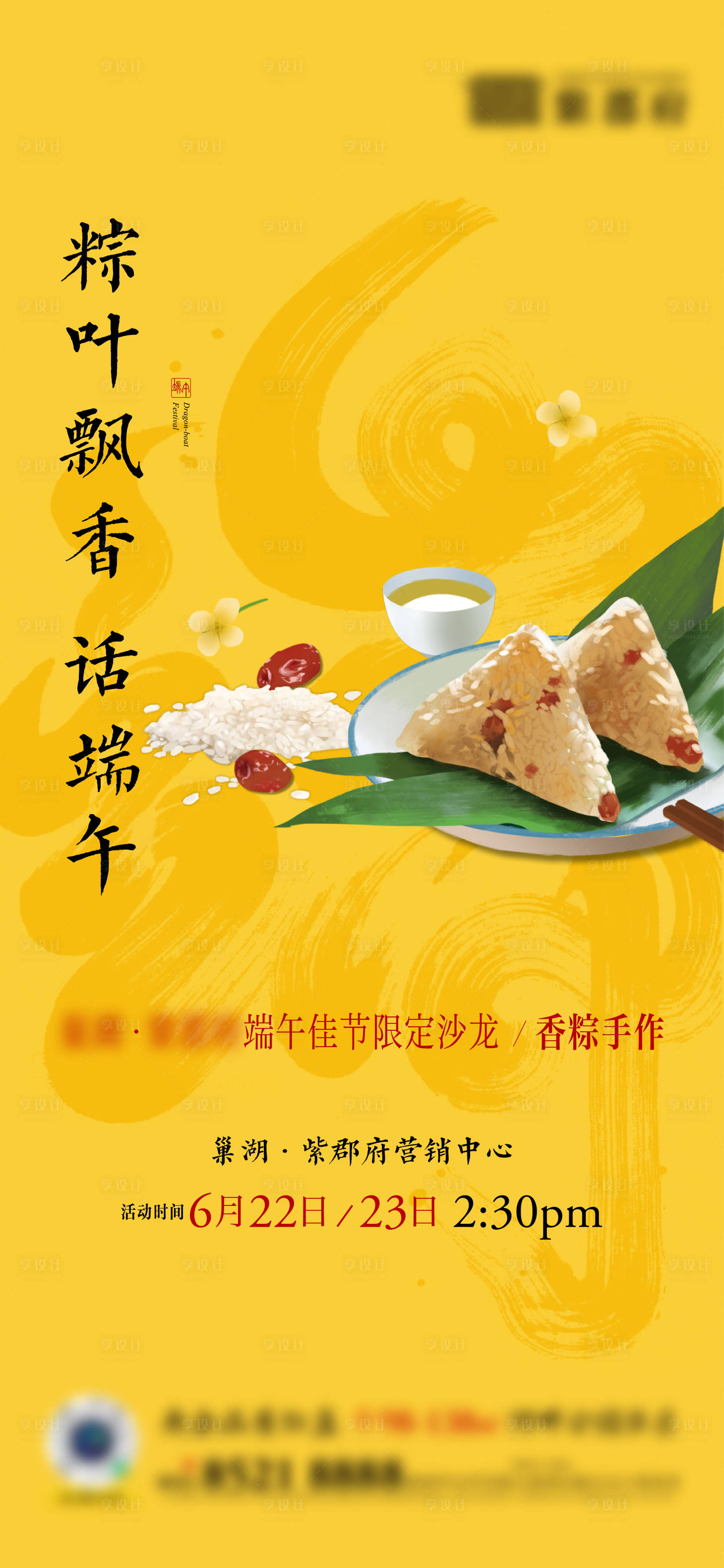 源文件下载【地产节气端午暖场活动微信】编号：56540023352676582