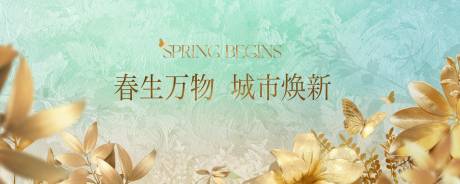 源文件下载【享设计】搜索编号：60000023488336306【品牌暖春画面】