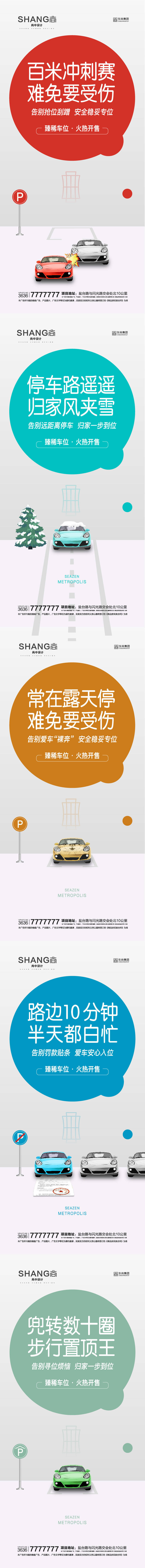 源文件下載【享設(shè)計(jì)】搜索編號(hào)：92470023093307318【地產(chǎn)車位刷屏系列創(chuàng)意價(jià)值點(diǎn)微信海報(bào)】