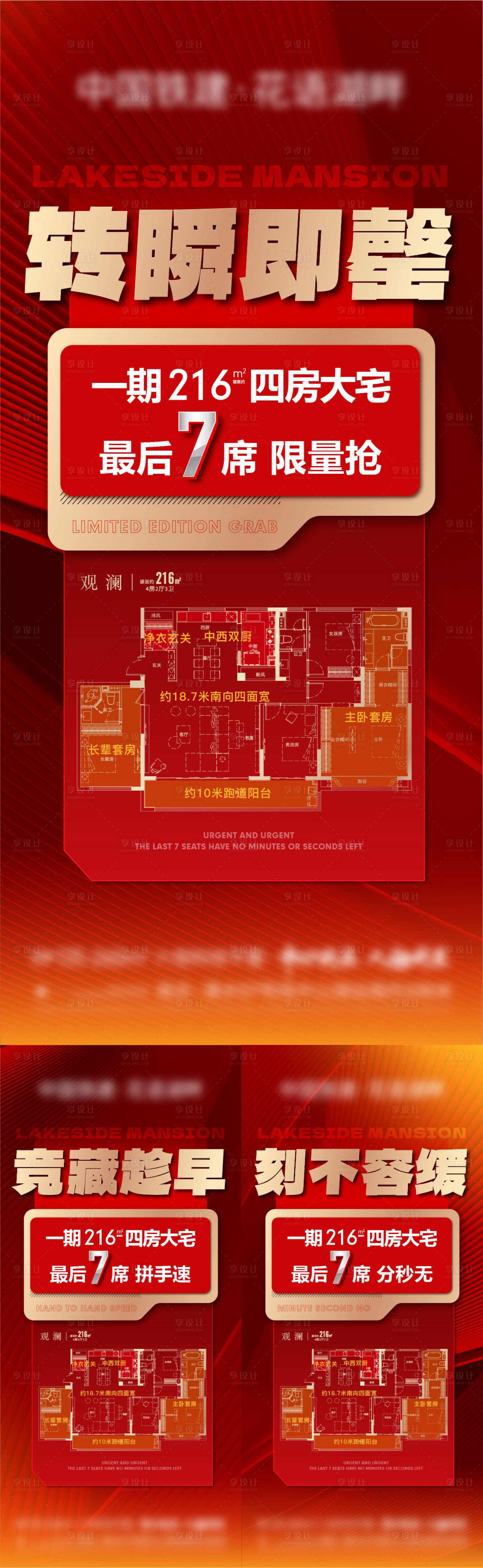 源文件下载【享设计】搜索编号：18600023138327917【地产户型大字报海报】