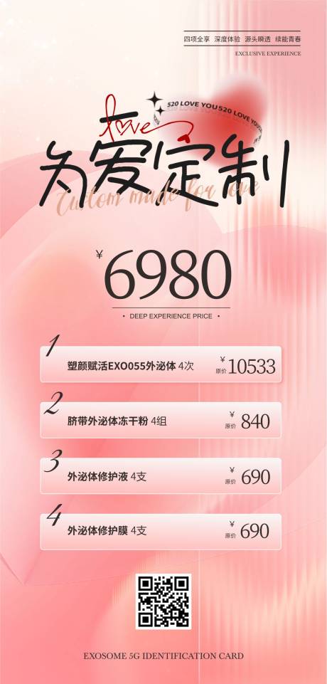 源文件下载【520海报】编号：70870023596763932