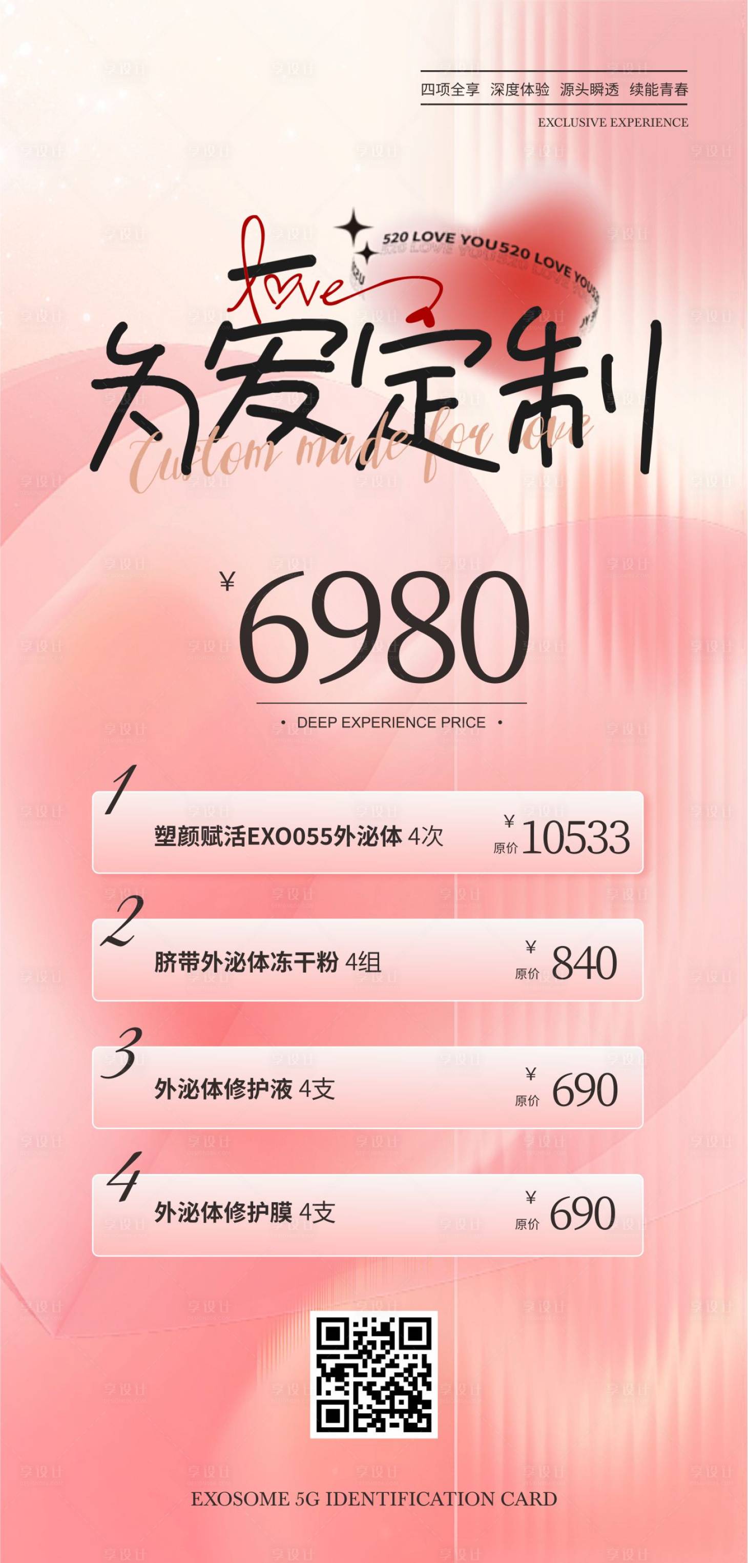 源文件下载【520海报】编号：70870023596763932