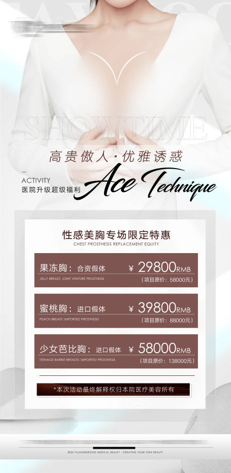 源文件下载【享设计】搜索编号：47340023472895161【医美美胸活动移动端海报】