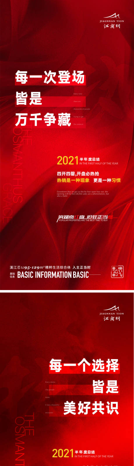 源文件下載【地產熱銷海報】編號：95140023053831107