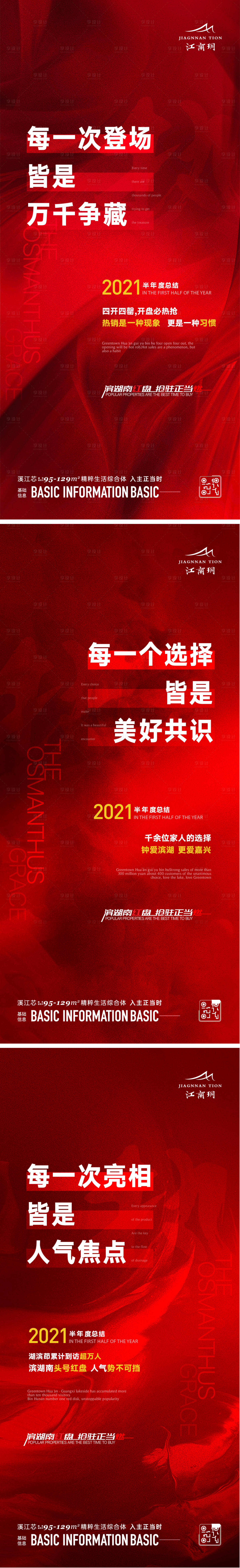 源文件下載【享設計】搜索編號：95140023053831107【地產熱銷海報】