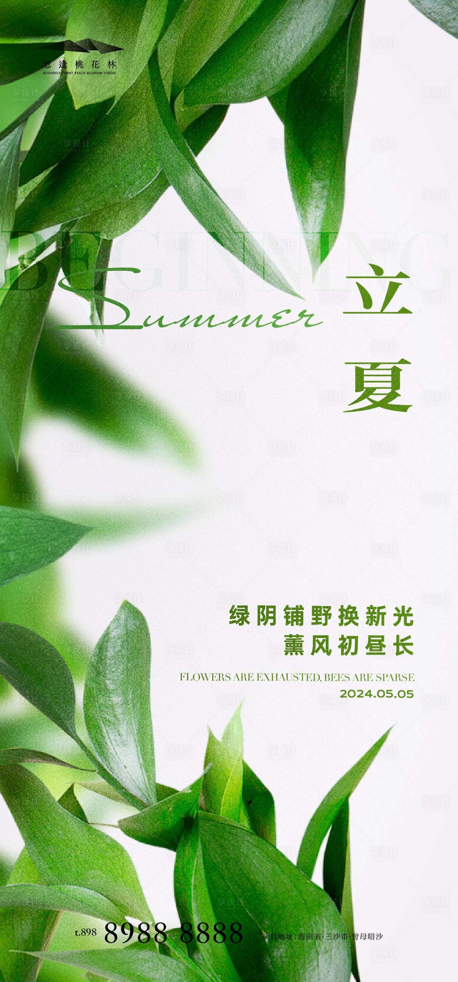 源文件下载【享设计】搜索编号：72960023472702998【立夏节气海报】