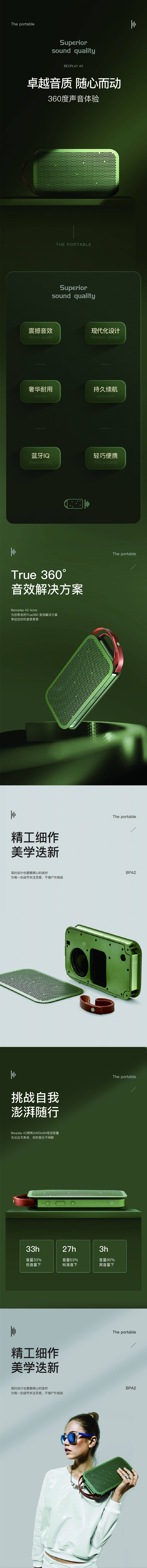 源文件下载【音响电商详情页】编号：25680023580502300