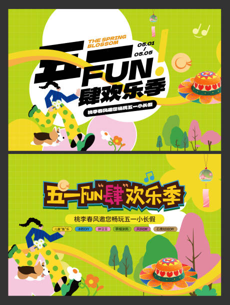 源文件下载【五一活动背景板五一海报】编号：47630023545183950