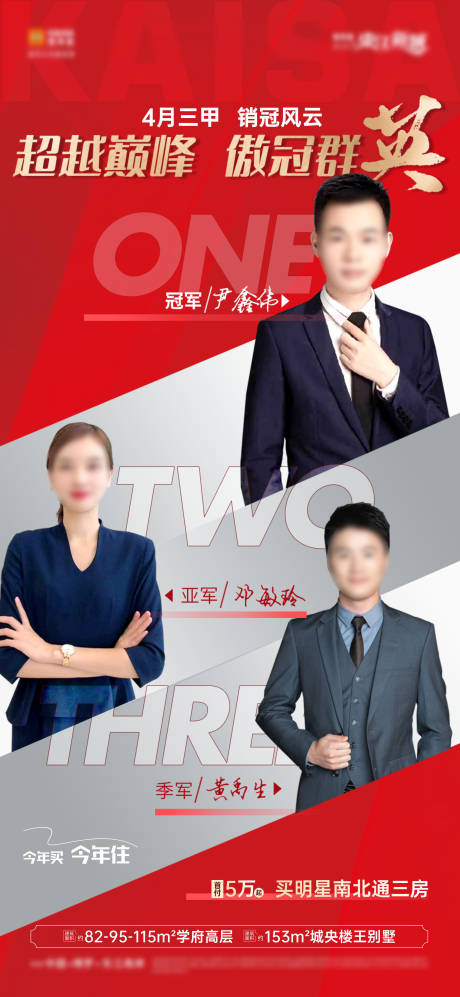 源文件下载【享设计】搜索编号：22860023504532753【房地产销冠单图海报】
