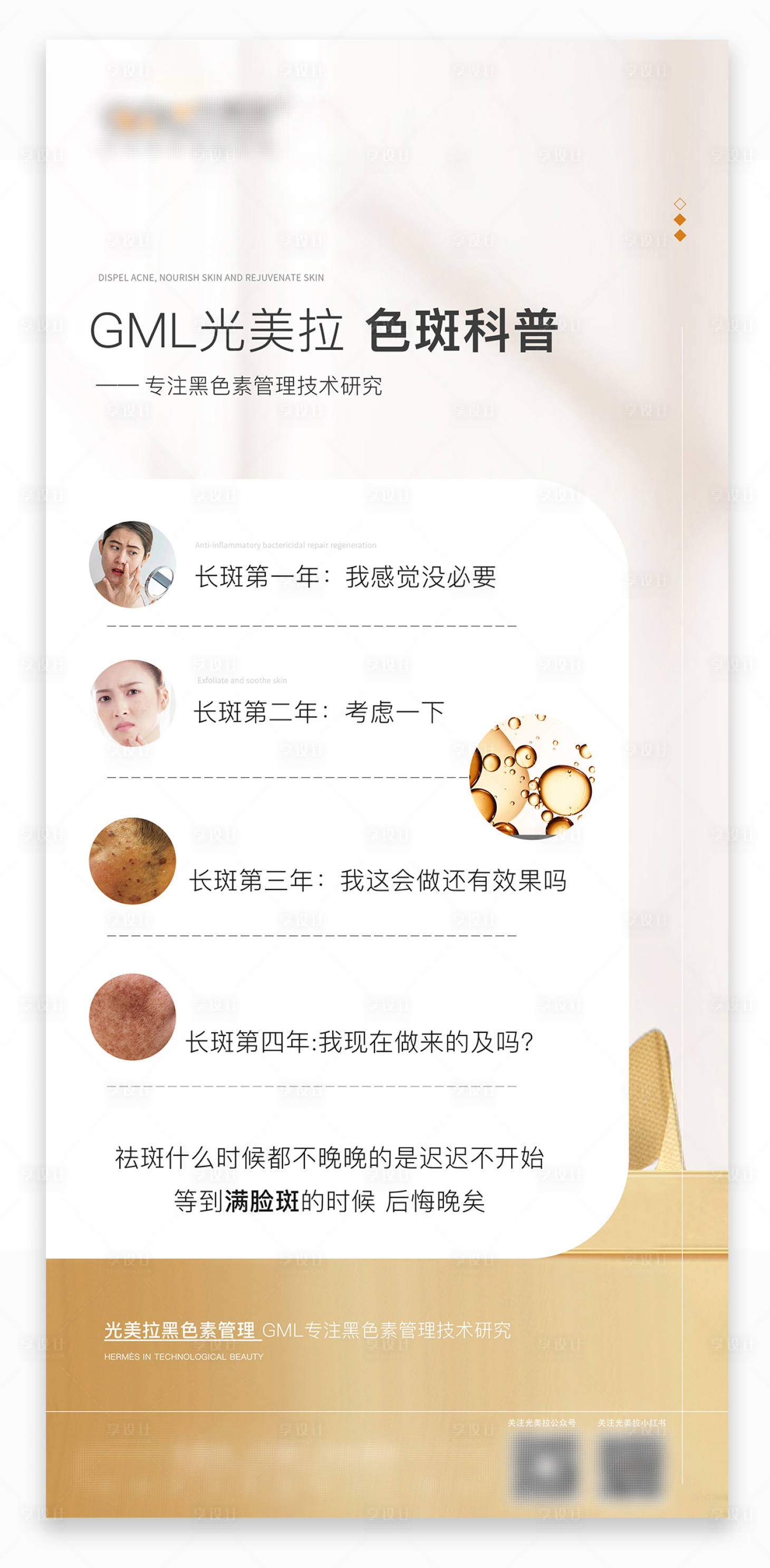 源文件下載【享設計】搜索編號：16710023009479548【醫美祛斑科普海報】