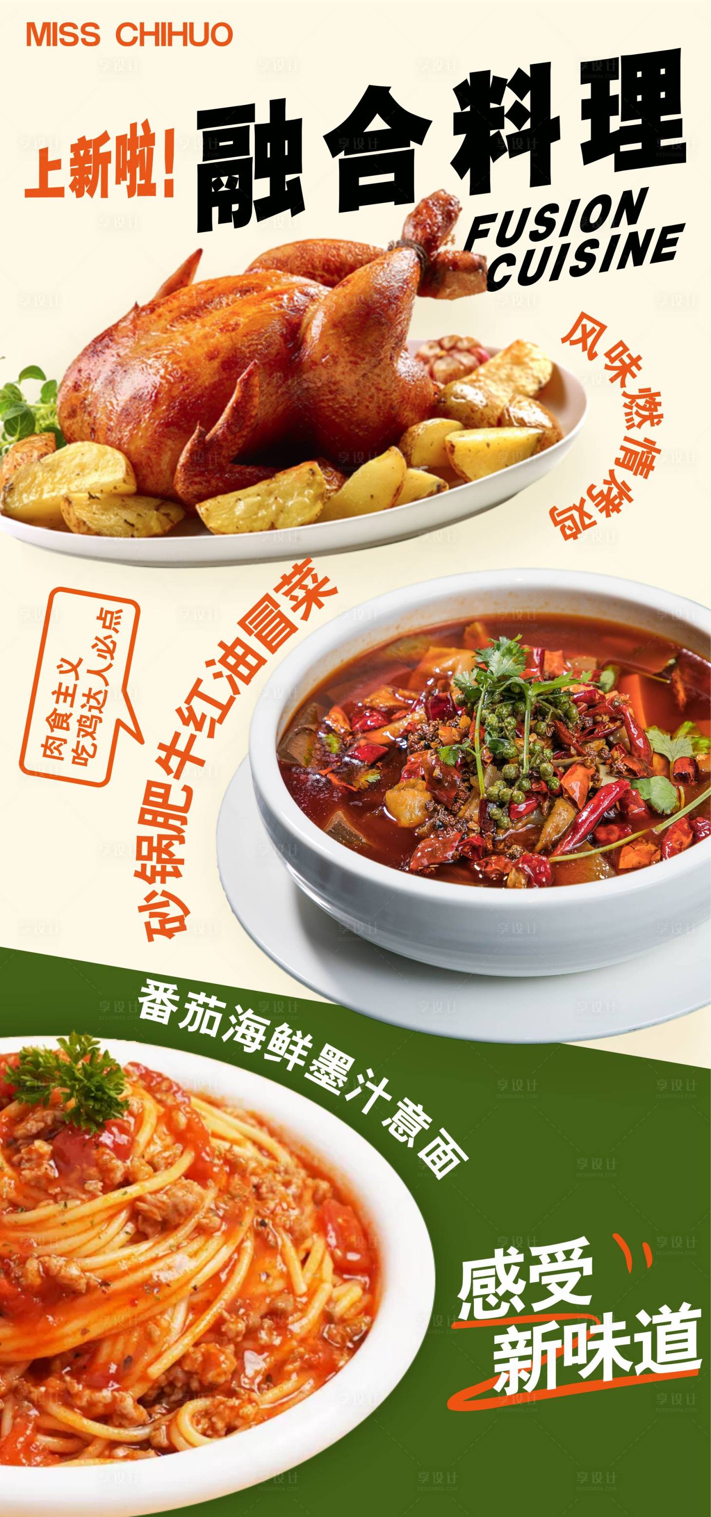 源文件下载【料理海报】编号：27450023184176437