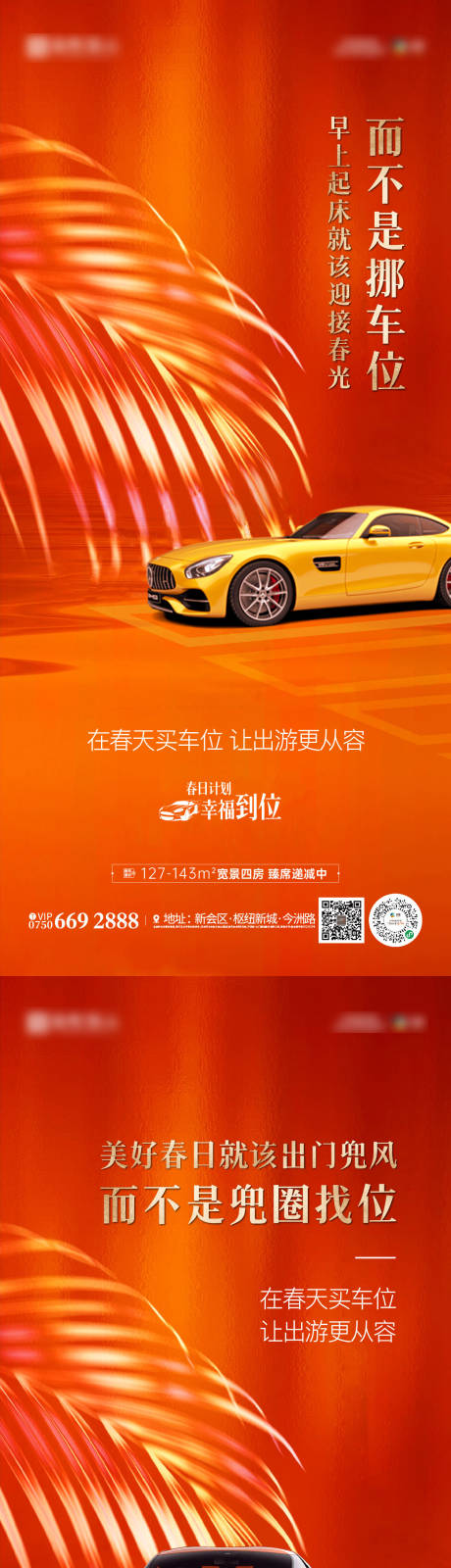 源文件下载【车位系列海报】编号：52830023269046521