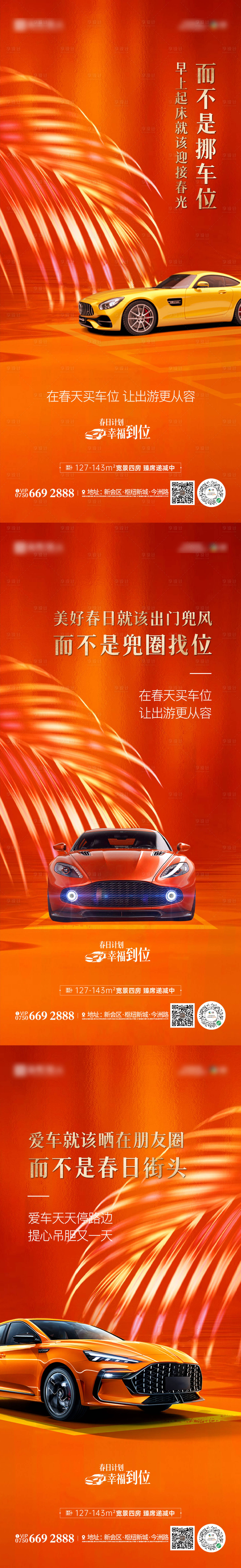源文件下載【享設計】搜索編號：52830023269046521【車位系列海報】