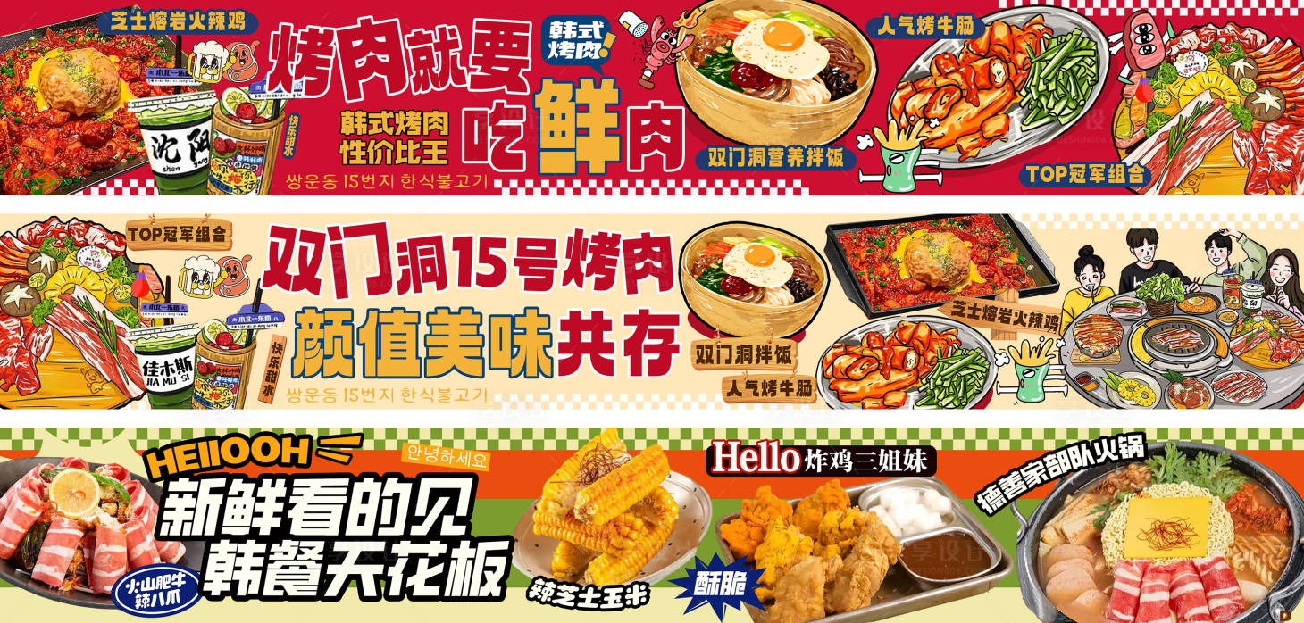 源文件下载【享设计】搜索编号：53980023139487829【大众点评五连图】