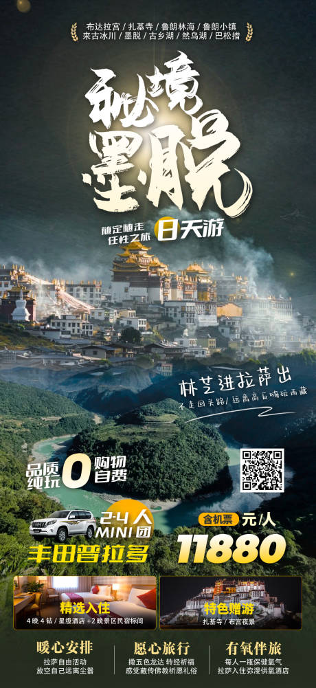 编号：44950023150597242【享设计】源文件下载-西藏旅游海报